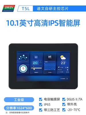 10.1英寸迪文高清智能串口屏工业一体化电容触摸DMG10600T101_A5W