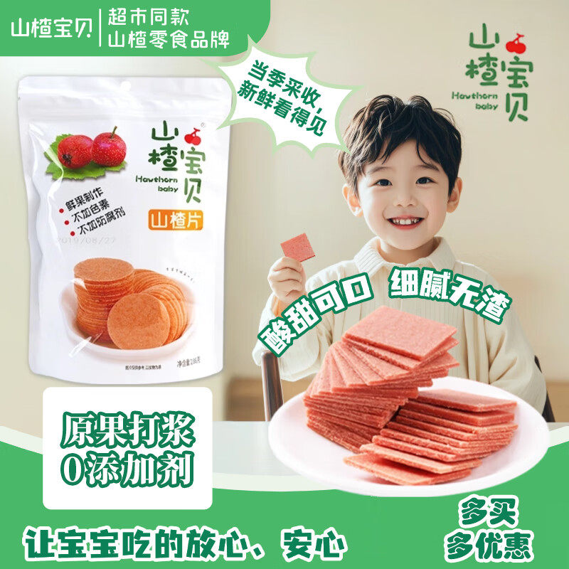 【商超同款】山楂宝贝山楂片干空心山楂条卷球泡水零食无添加儿童