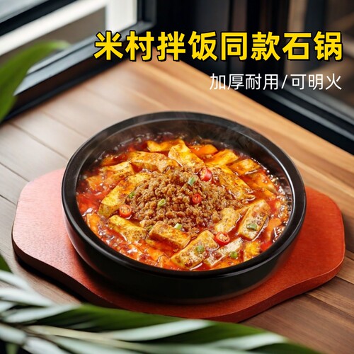 米村拌饭同款碗香辣鱿鱼石锅商用