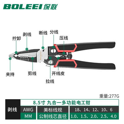 保联9合1多功能剥线钳电工尖嘴钳拨线去皮扒皮剪线钳多用电工专用