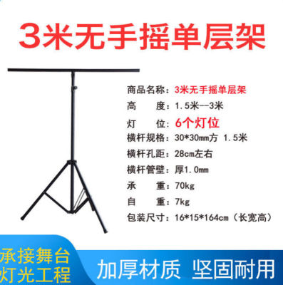 舞台灯三脚架舞台灯光支架加厚3米手摇架子婚庆帕灯面光灯流动演