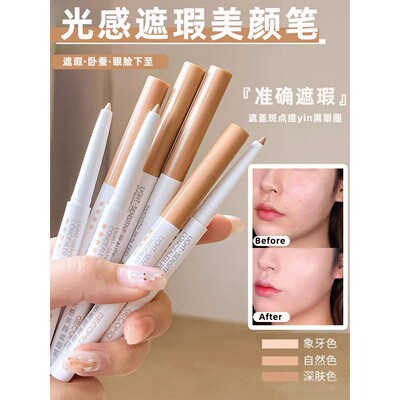 光感遮瑕笔遮盖眉毛遮瑕泪沟黑眼圈专用斑点痘印修饰脸部遮瑕神器