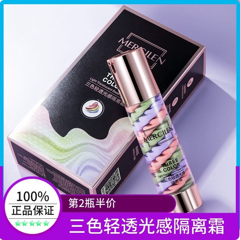 梦希蓝三色轻透光感隔离霜保湿遮瑕妆前打底修饰肌肤隔离乳