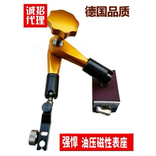 德国强力液压磁性表座油压万向大表杆加长磁力座机械百分表支架子