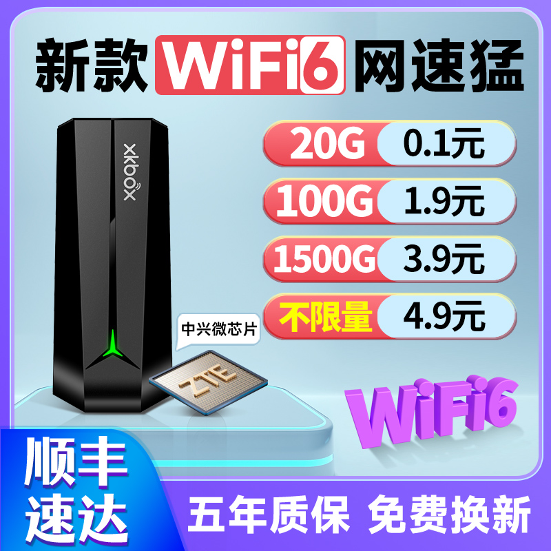 xkbox随身WiFi免插卡移动无线