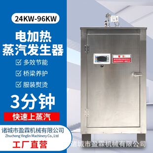 72kw小型电热蒸汽机 洗剂熨烫电加热蒸汽发生器 全自动电蒸汽锅炉