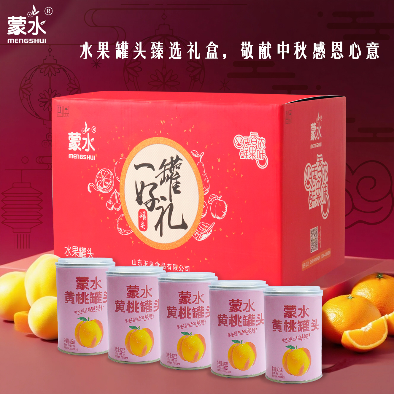 黄桃罐头礼盒中秋过节送礼