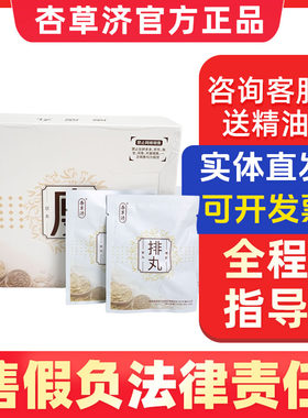 杏草济丸泥夫人小丸子草本脐贴官方旗舰店正品微商同款塑形