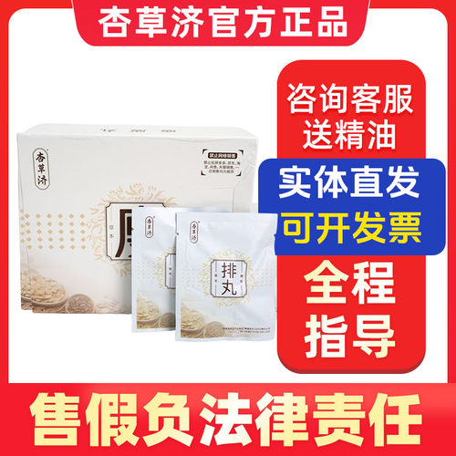 杏草济丸泥夫人小丸子草本脐贴官方旗舰店正品微商同款塑形