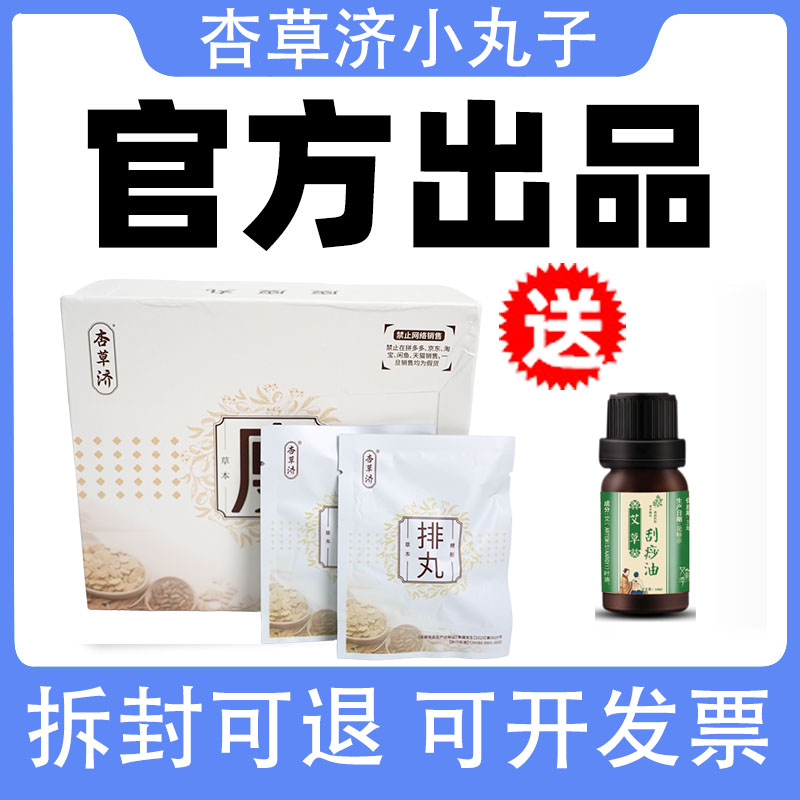 杏草济小丸子泥夫人肚脐贴草本官方正品微商同款