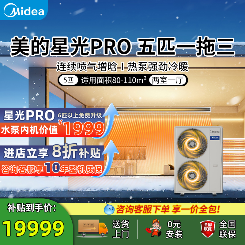 美的星光Pro中央空调一拖四家用6匹一拖五全屋定制多联机变频冷暖