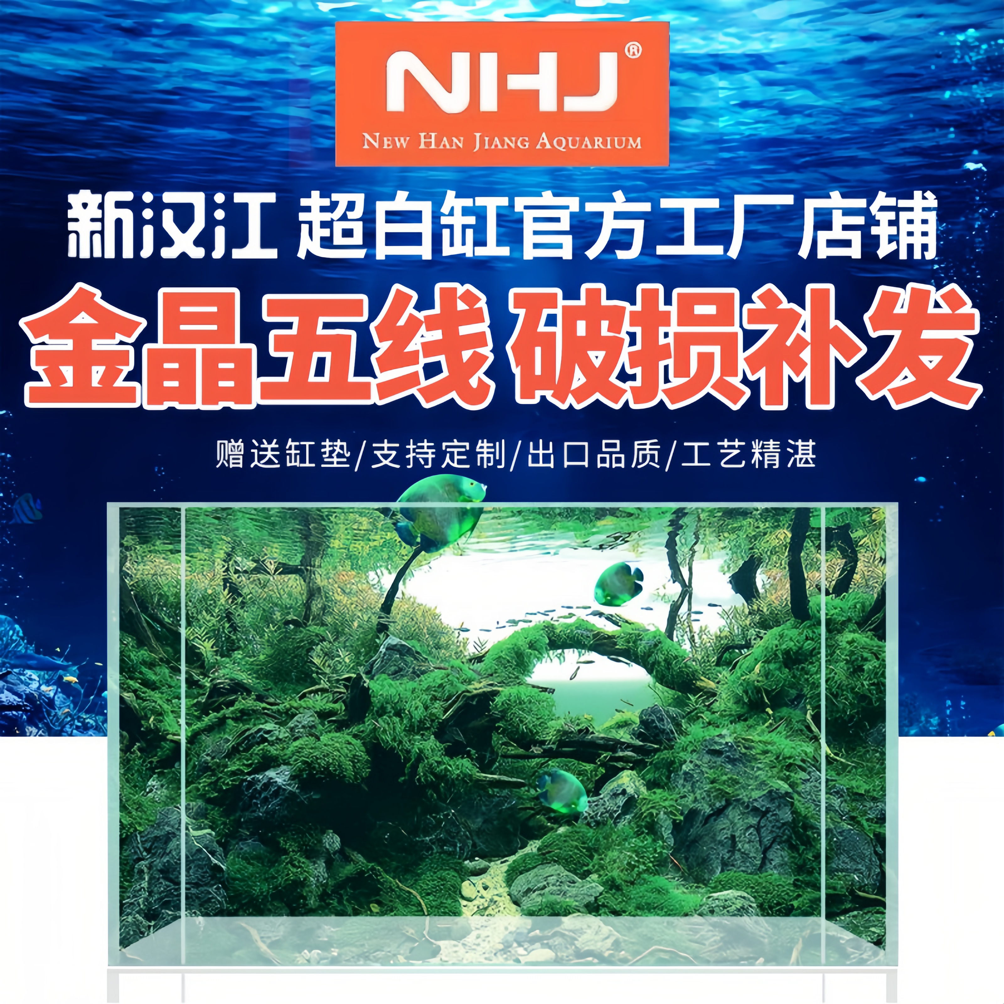 NHJ新汉江金晶玻璃超白鱼缸定做超白缸小中大型鱼缸生态缸溪流缸