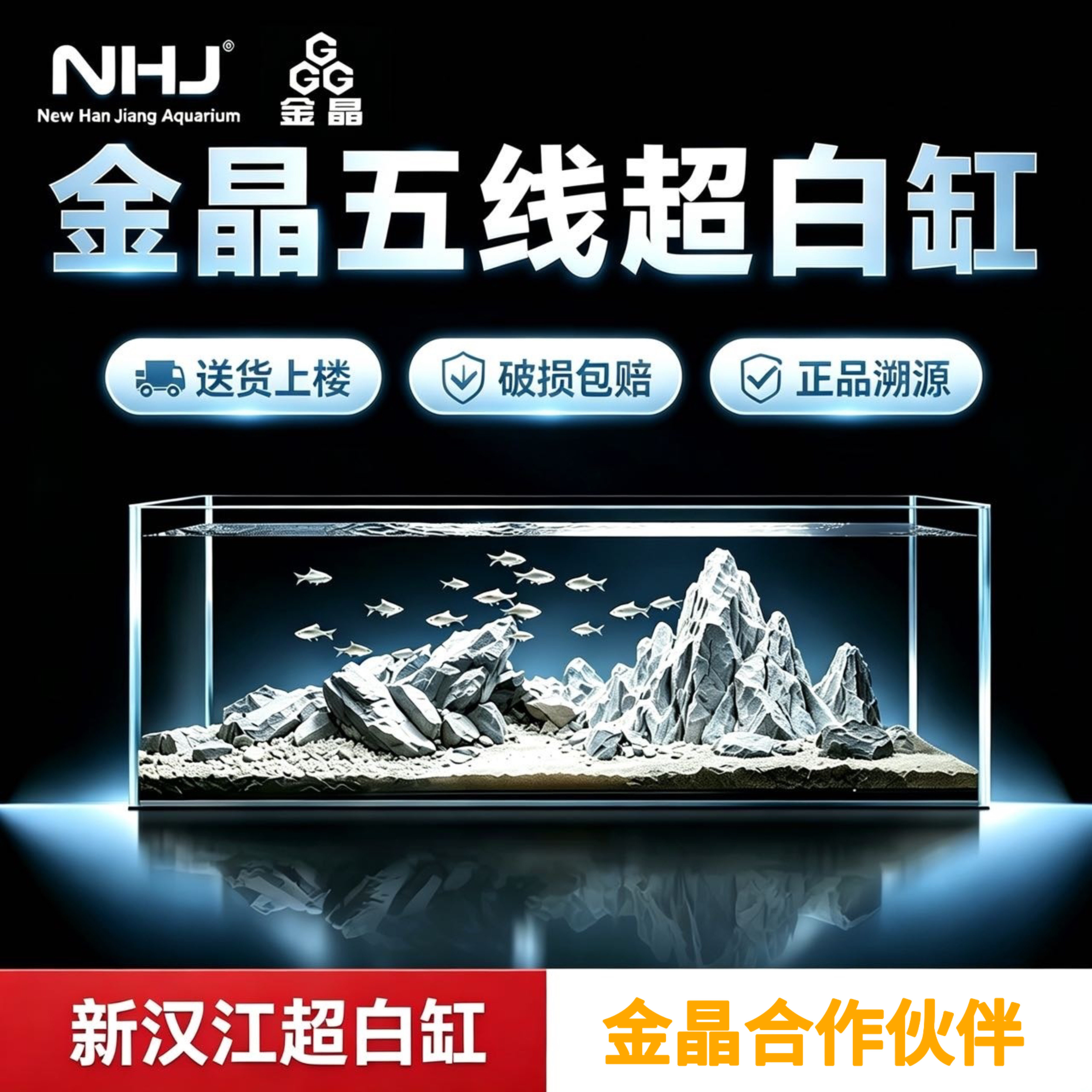 新汉江金晶五线超白玻璃鱼缸图片