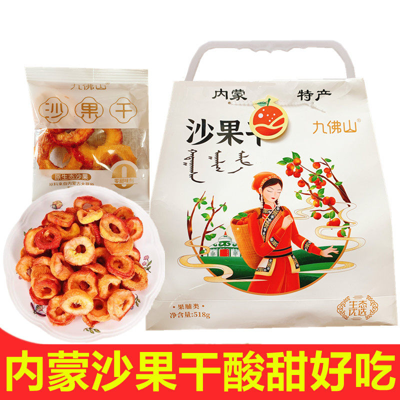 内蒙古沙果干去核酸甜味果干九佛山沙果干独立包装孕妇零食果脯干