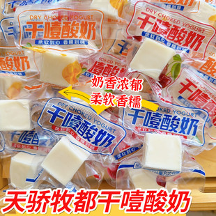 天骄牧都干噎酸奶独立包装原味厚切奶块奶制品零食内蒙特产奶疙瘩