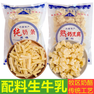 阿日希纯奶条熟奶豆腐牧区传统奶酪奶渣子奶楚拉干奶条干奶豆腐块