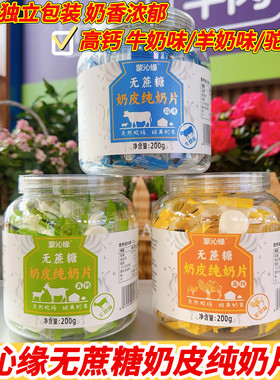 蒙沁缘无蔗糖奶皮纯奶片牛奶味