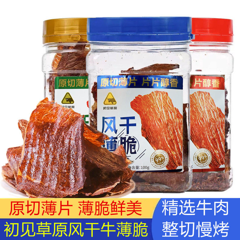 初见草原风干薄脆牛肉脆片内蒙古特产风干牛肉干牛脆片薄切牛脆脆