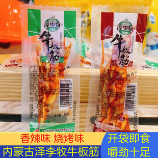正品泽李牧牛板筋香辣味烧烤板筋即食真空包装香辣自拌牛板筋零食