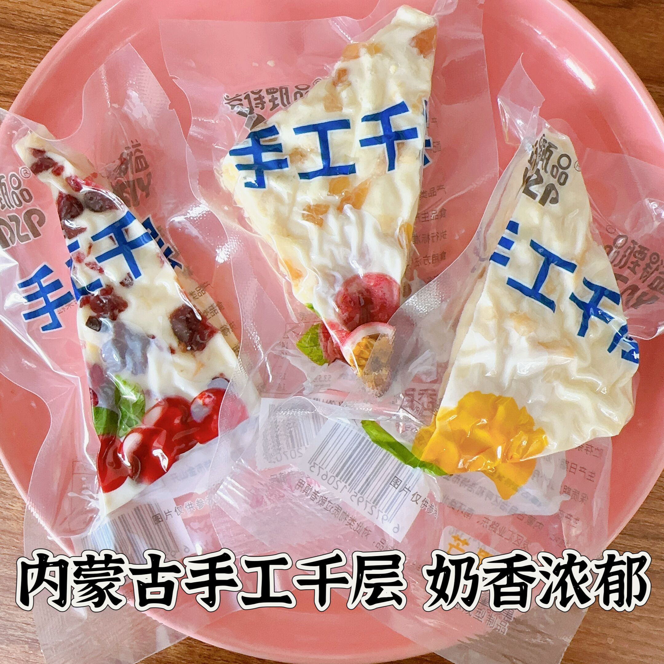 内蒙古手工千层三角奶酪奶香浓郁