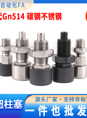 GN514-m1216伸缩笔原理分度销 按压自锁型螺纹安装ZAB51/61/52/62