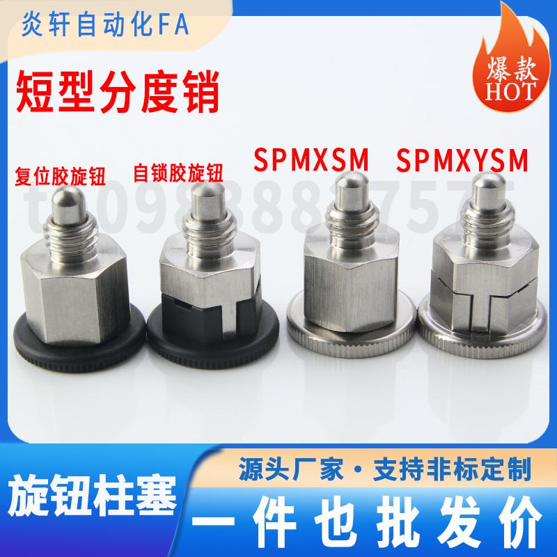 PMXSB/PMXYSM紧凑型分度销