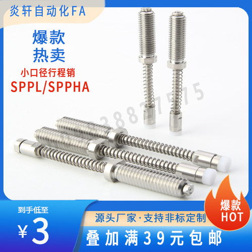 SPPL不锈钢小径弹簧柱塞弹簧定位销螺纹行程弹性伸缩销固定弹顶销