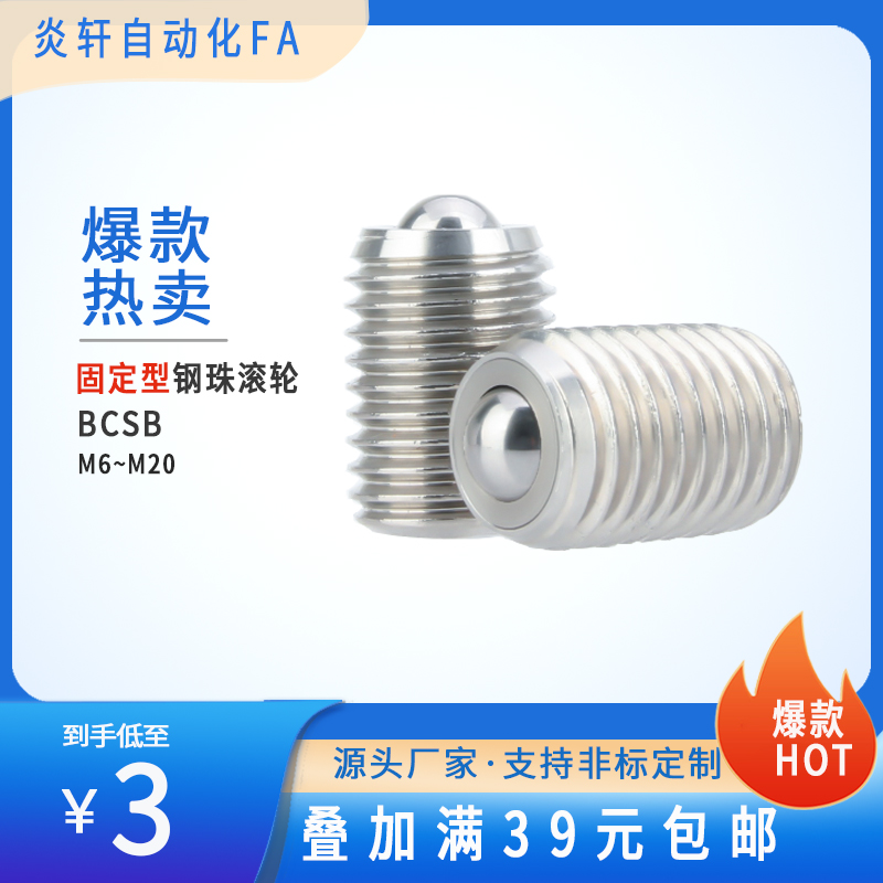 BCSB/QDE17钢珠滚轮全螺纹型万向球牛眼滚珠传送运输零件轴承滑动