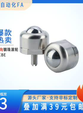 BCBE钢珠滚轮重型轴承牛眼滚珠滑轮传送零件10/20/50/120