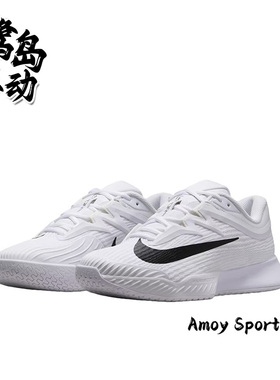 Nike耐克Vapor Pro 3女子白色时尚简约百搭运动休闲网球鞋 FZ2158