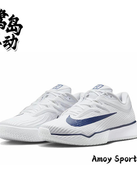 Nike耐克Vapor Pro 3女子简约时尚百搭休闲运动网球鞋 IB3973-100