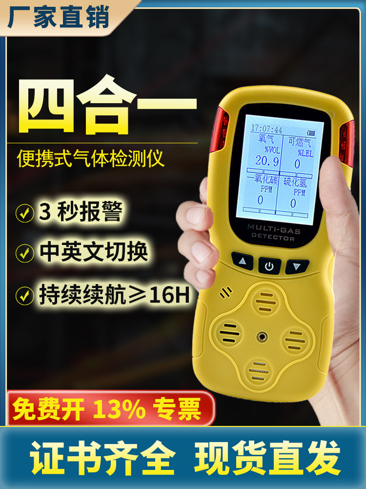 便携式四合一气体检测仪地下隧道有毒有害可燃氧氨浓度检测