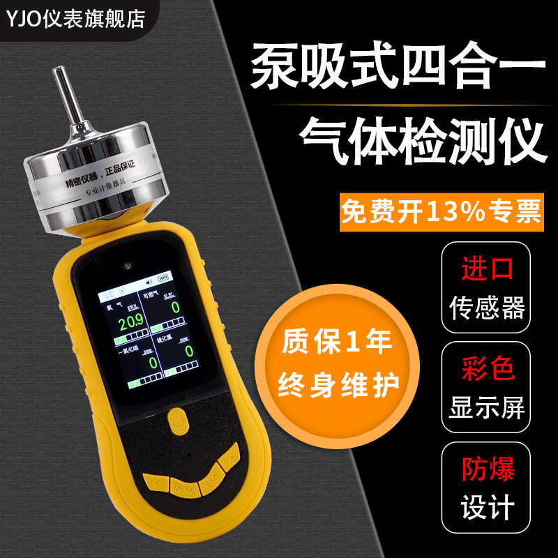 泵吸式四合一气体检测仪船用测氧测爆可燃有毒有害气检测仪HD5S+