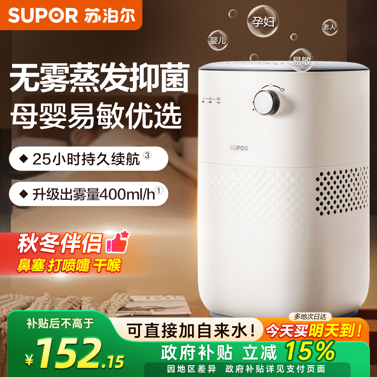 咨询更优惠！苏泊尔无雾加湿器