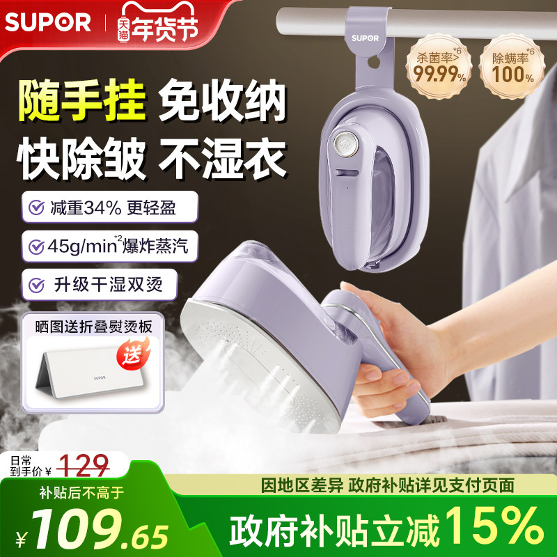 苏泊尔2025新款挂烫机手持家用小型便携式熨烫机电熨斗蒸汽烫衣服
