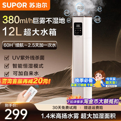 苏泊尔超声波加湿器【大面积首选