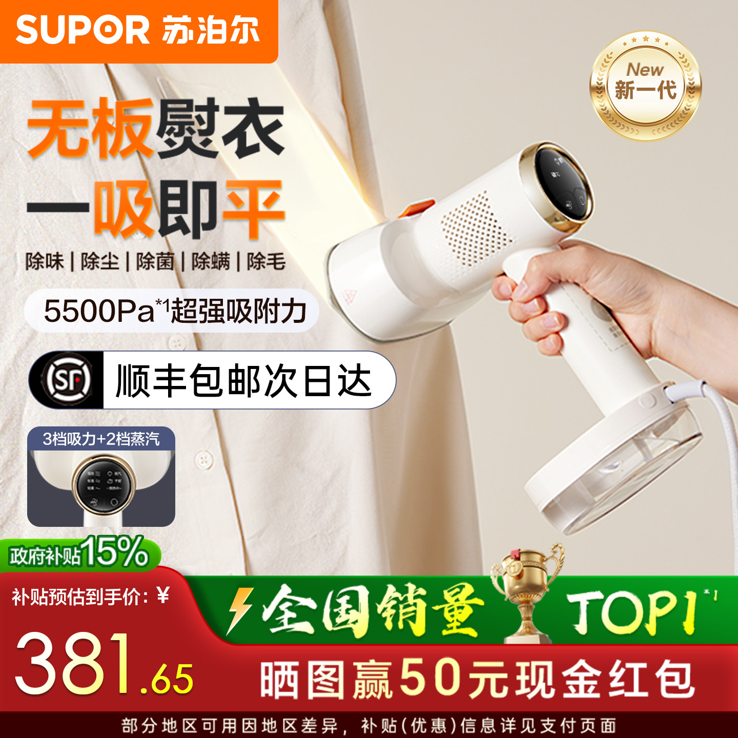 苏泊尔2026新款蒸汽手持挂烫吸烫机家用电熨斗吸附式挂烫S920A