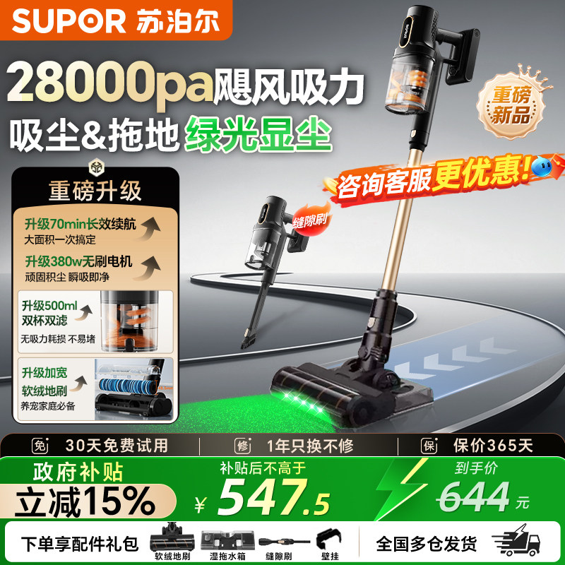 苏泊尔吸尘器家用大吸力吸拖一体机绿光显尘无线吸地毯猫毛宠物