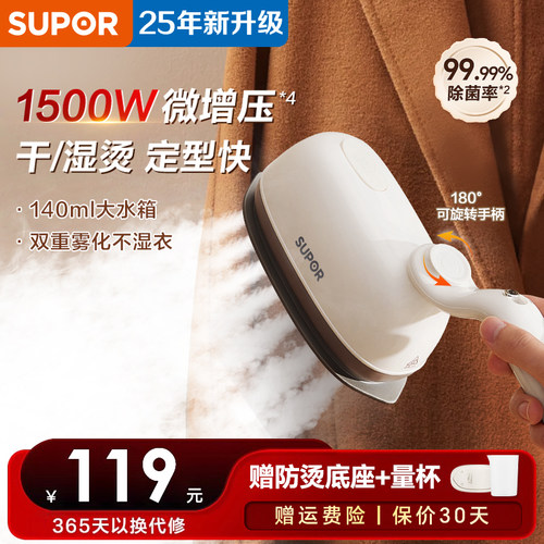 苏泊尔手持挂烫机家用小型熨烫机