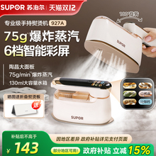 苏泊尔手持小型挂烫机便携式熨烫机家用电熨斗蒸汽2025新款烫衣服