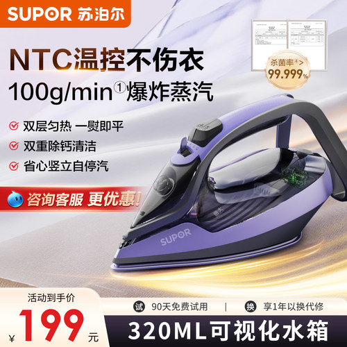 咨询更优惠！智能控温电熨斗