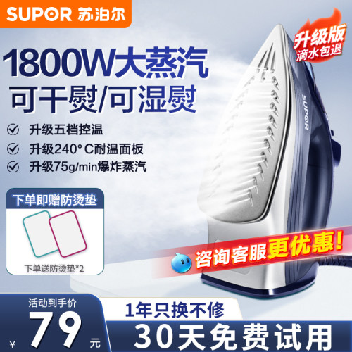 苏泊尔家用手持小型电熨斗