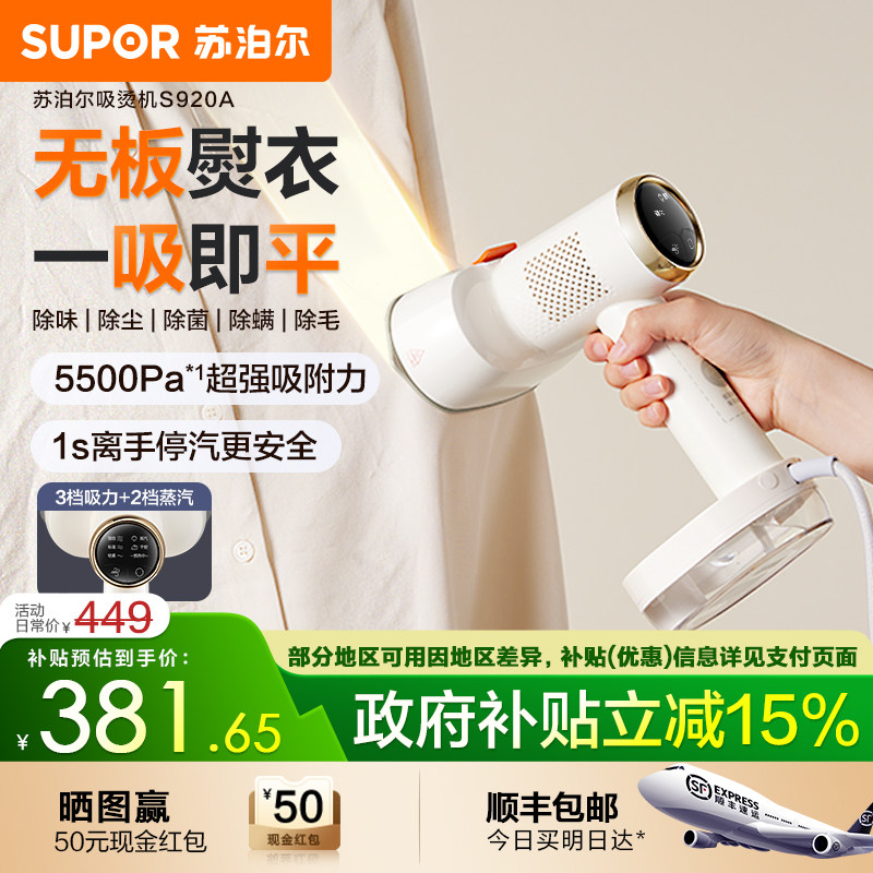 苏泊尔家用蒸汽手持挂烫吸烫机家用电熨斗吸附式挂烫25新款S920A