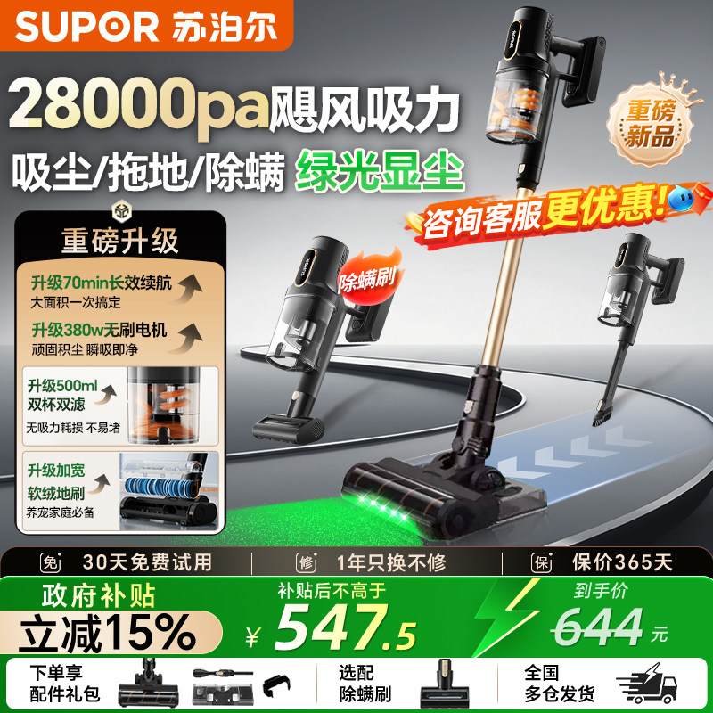 苏泊尔吸尘器家用无线大吸力吸拖一体机除螨洗地机吸地毯猫毛宠物