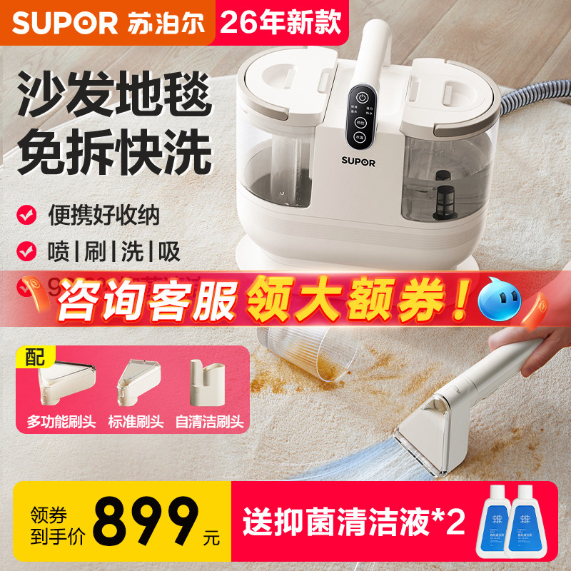 苏泊尔布艺清洗机家用高温喷抽一体免拆沙发地毯窗帘床垫清洁新款