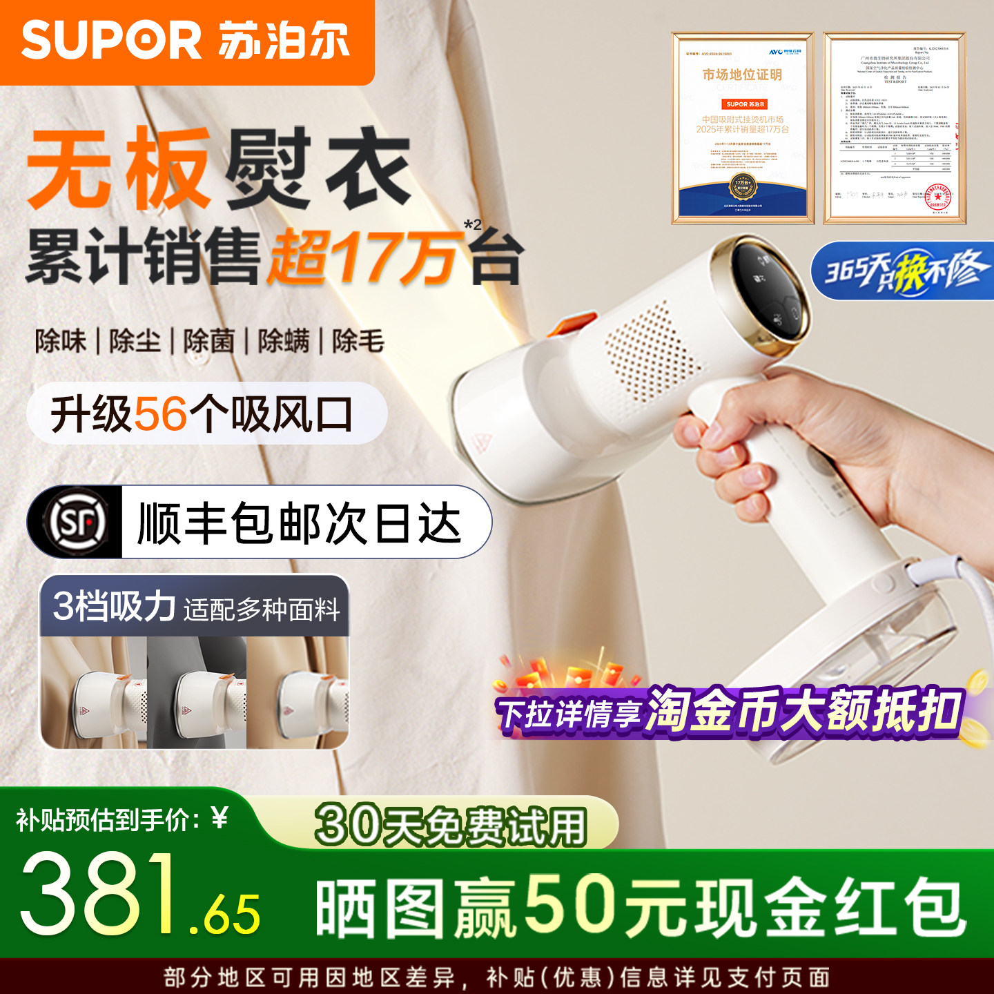苏泊尔2026新款蒸汽手持挂烫机吸烫机家用电熨斗吸附式挂烫S920A