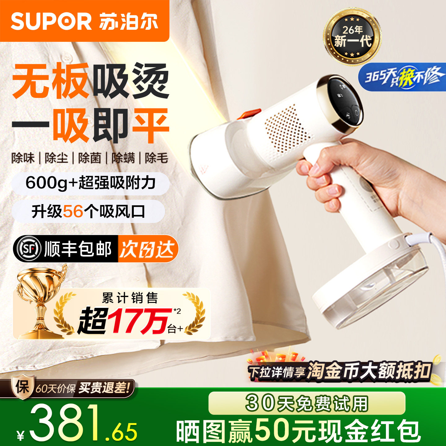 苏泊尔2026新款蒸汽手持挂烫机吸烫机家用电熨斗吸附式挂烫S920A