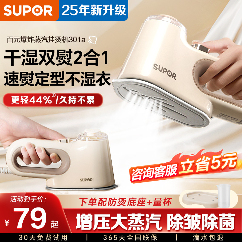 苏泊尔新款手持挂烫机