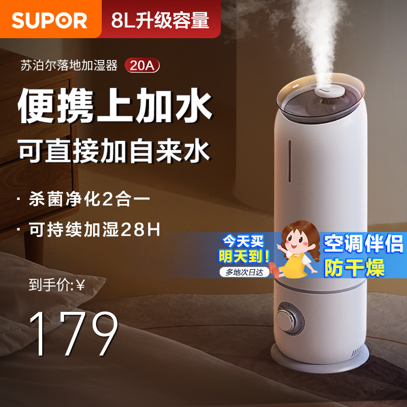 苏泊尔落地式加湿器家用轻音卧室孕妇婴儿客厅智能空气净化大容量