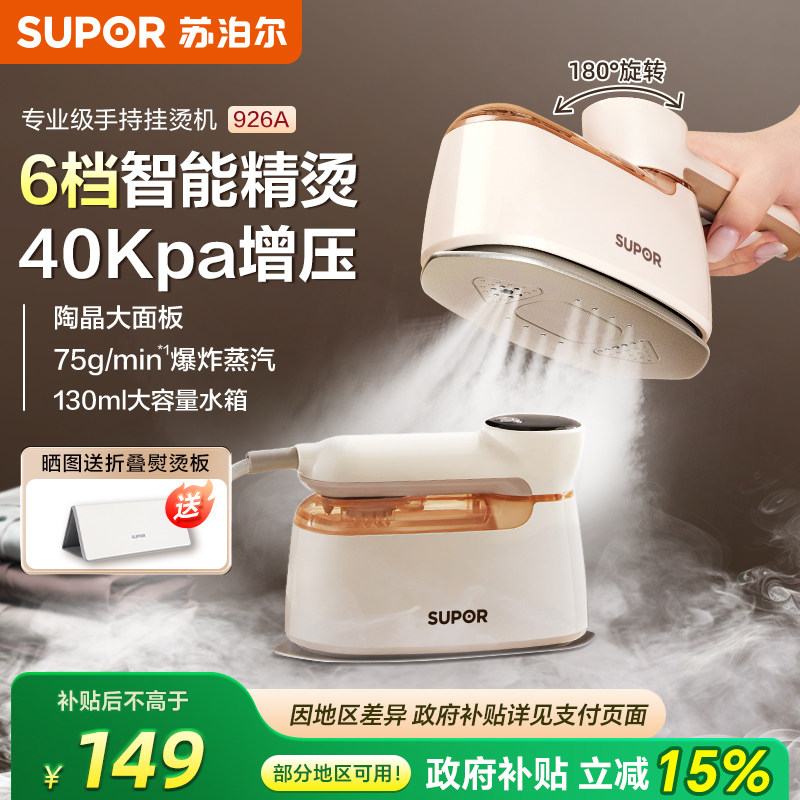 苏泊尔手持小型挂烫机便携式熨烫机家用电熨斗蒸汽烫衣服2025新款